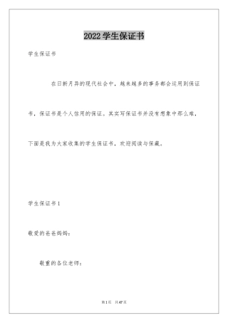 2024学生保证书_36