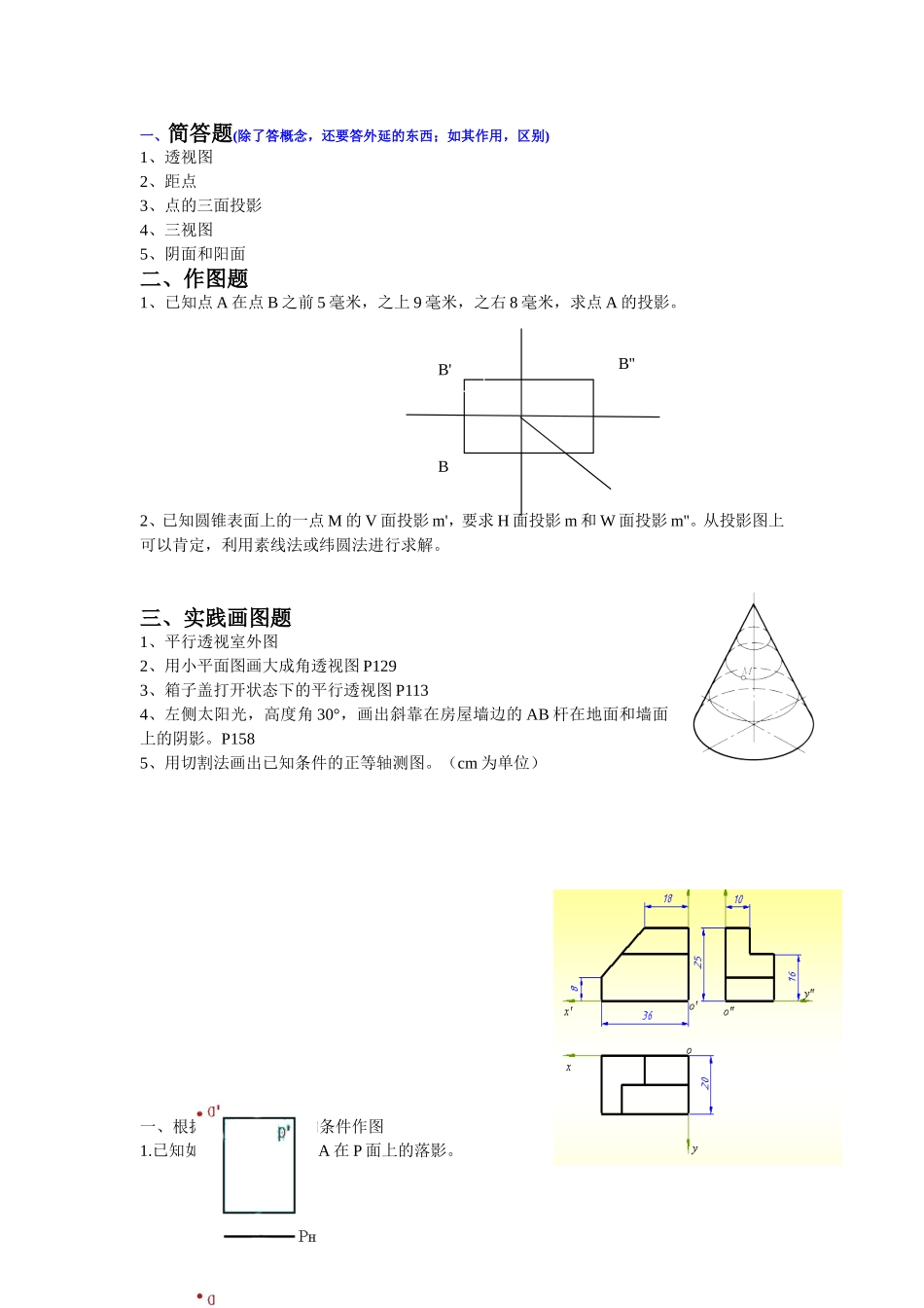 阴影透视期末考试试卷1_第1页