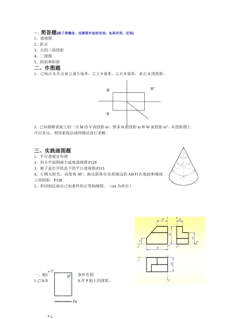 阴影透视期末考试试卷1
