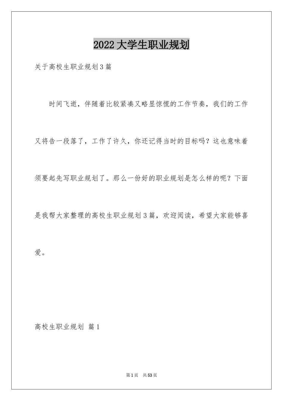 2024大学生职业规划_728_第1页