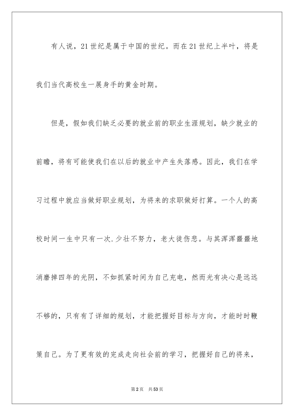 2024大学生职业规划_728_第2页