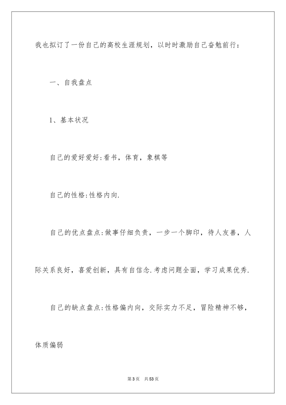 2024大学生职业规划_728_第3页