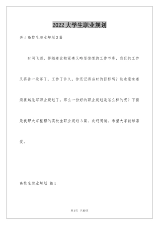 2024大学生职业规划_728