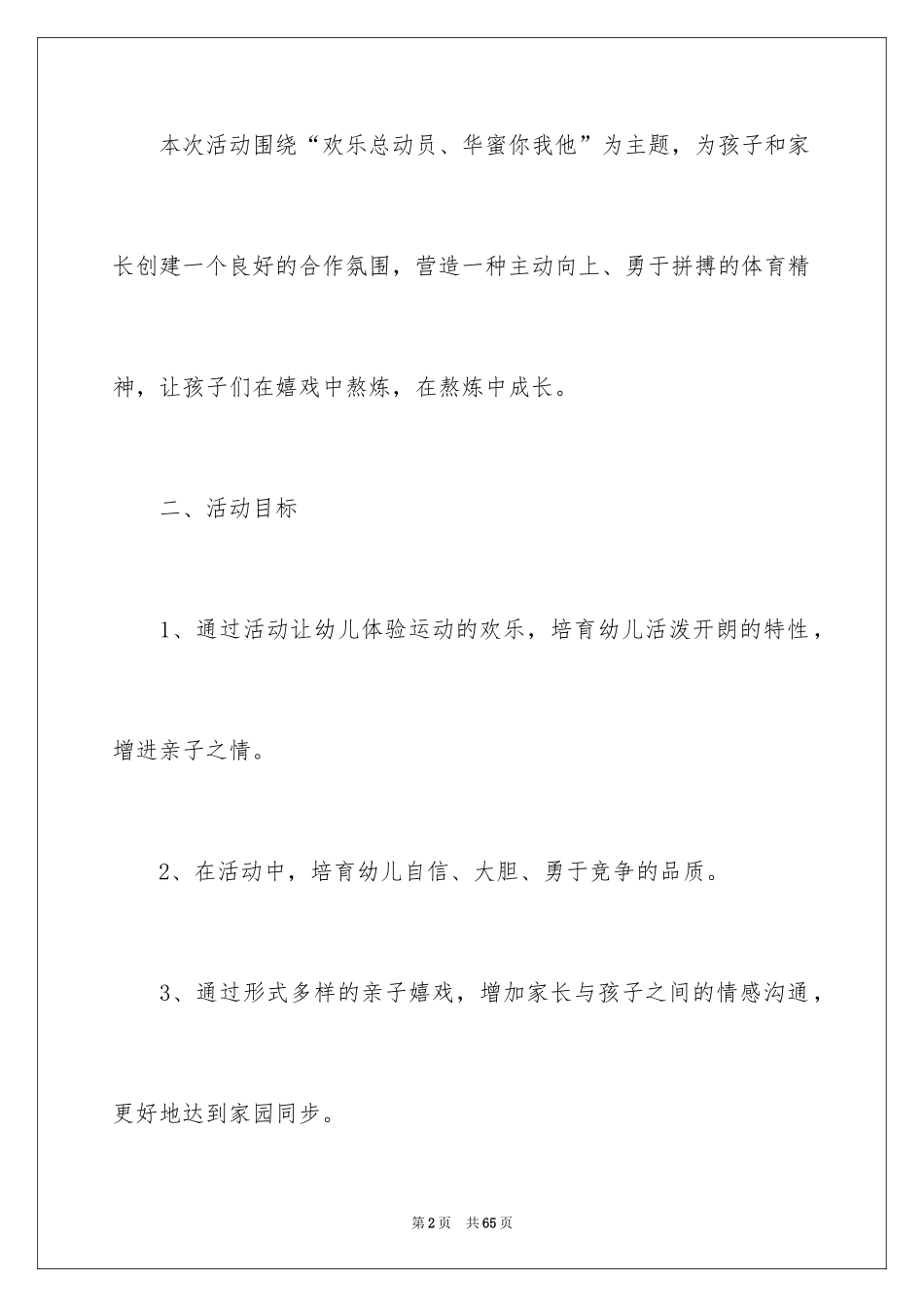 2024冬季亲子运动会活动方案_第2页