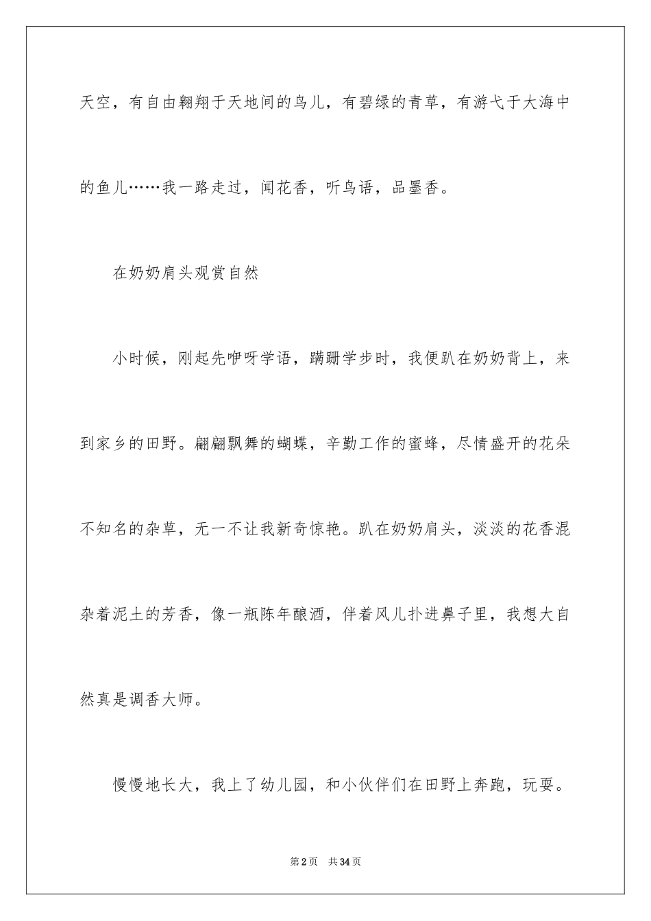 2024初二时光作文_87_第2页