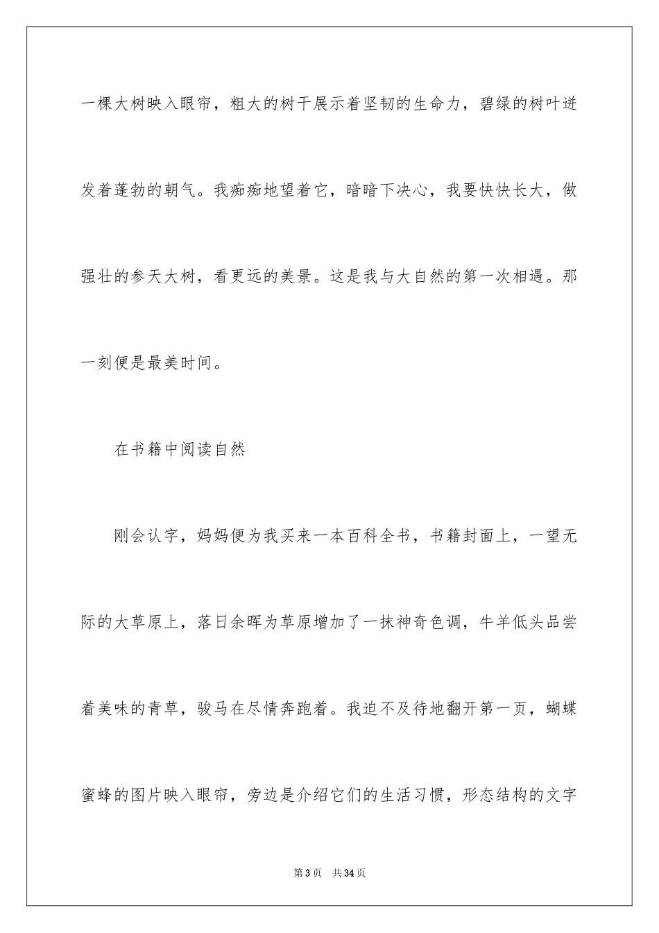 2024初二时光作文_87_第3页