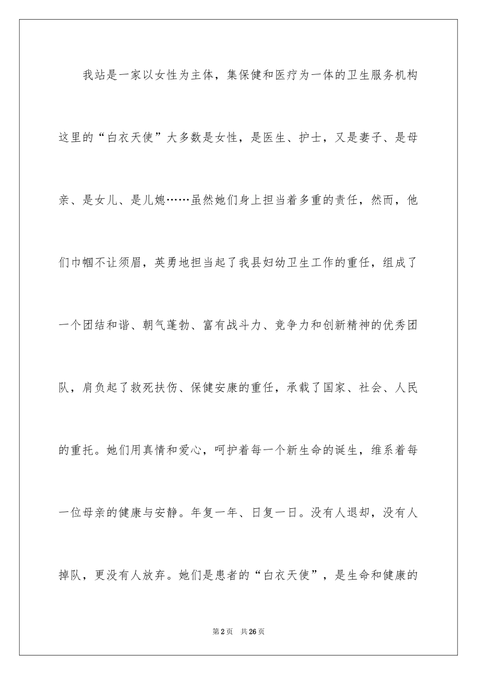 2024团结就是力量演讲稿_416_第2页