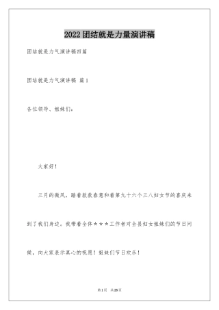 2024团结就是力量演讲稿_416