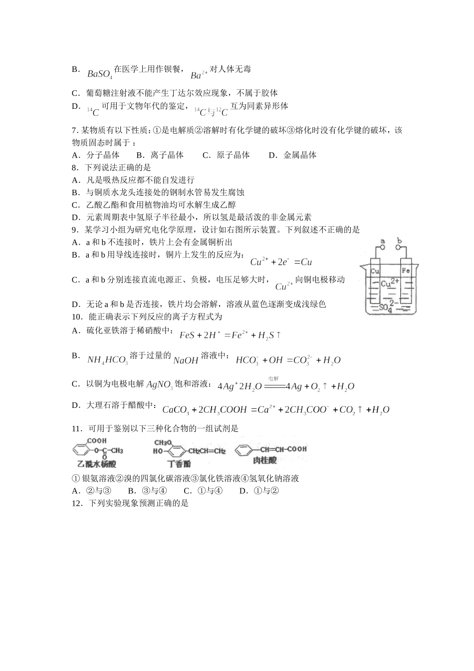 南开中学高2012级10-11学年(下)期末试题——理综[1]_第2页