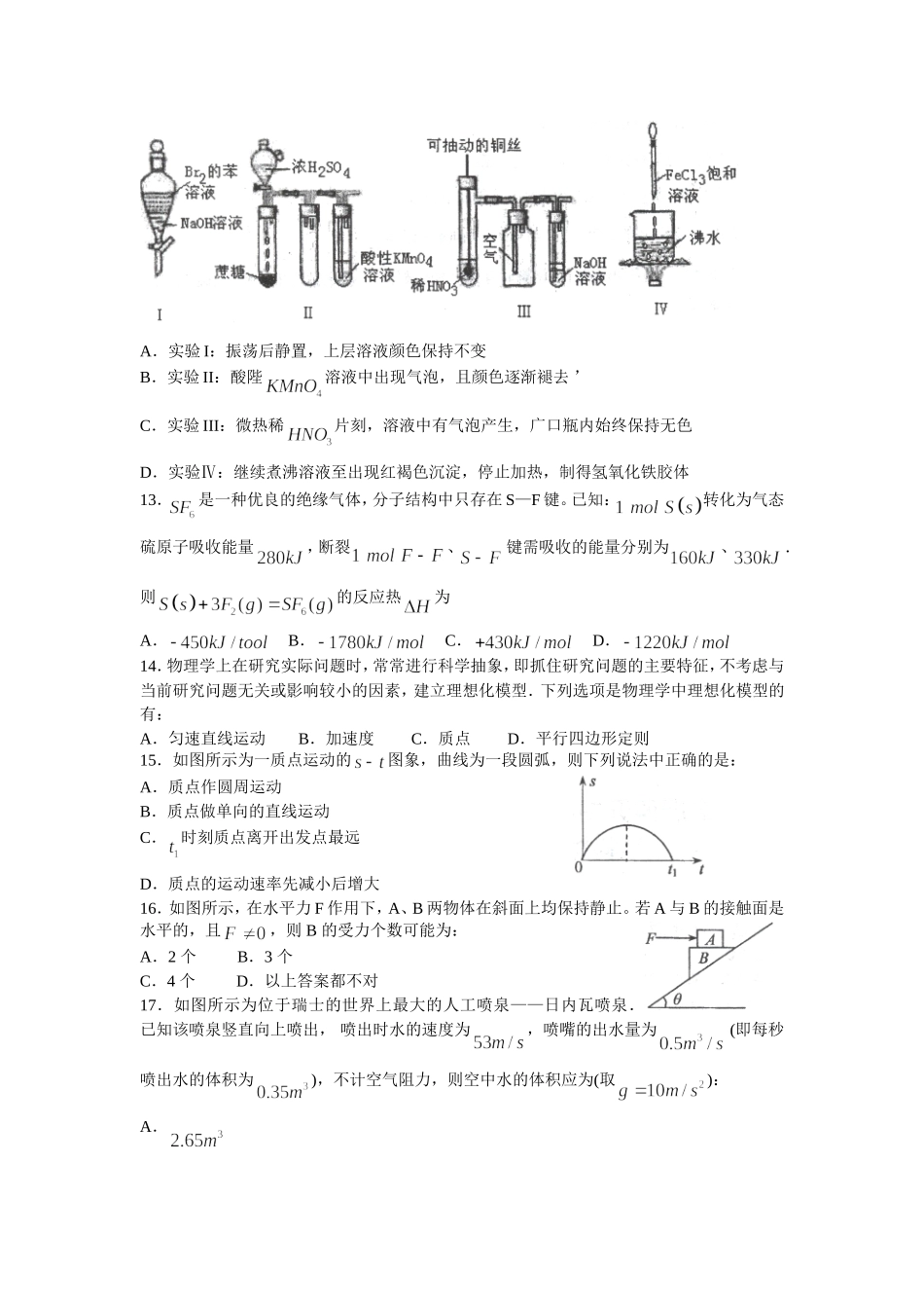 南开中学高2012级10-11学年(下)期末试题——理综[1]_第3页