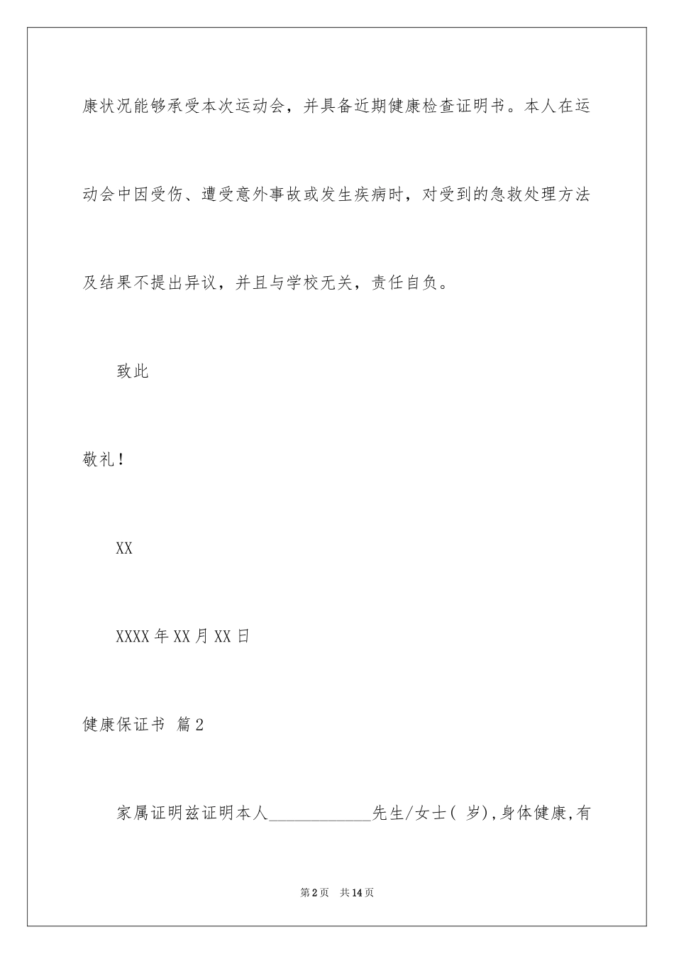 2024健康保证书_1_第2页