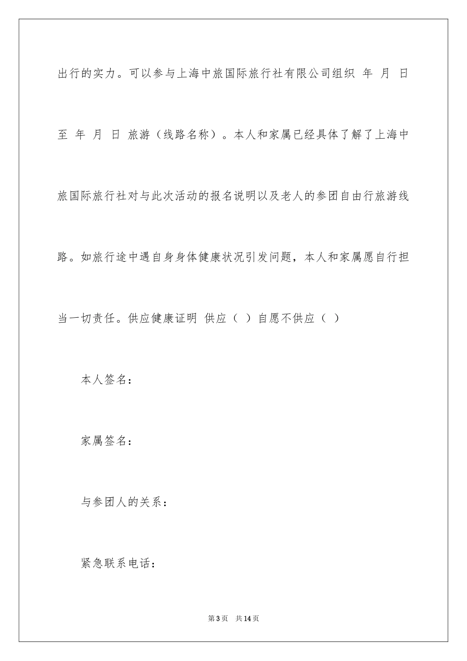 2024健康保证书_1_第3页