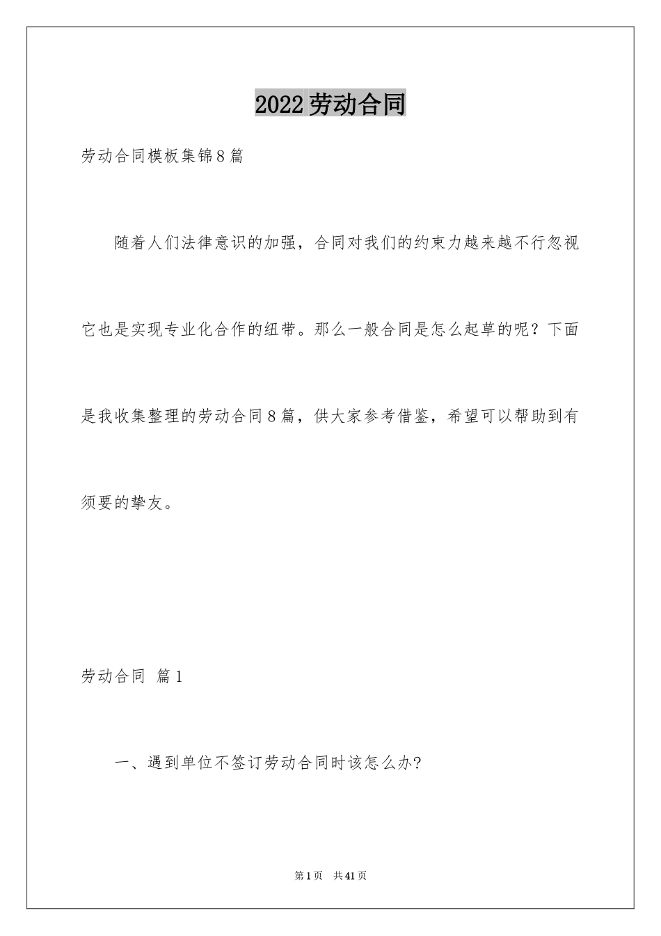 2024劳动合同_1032_第1页