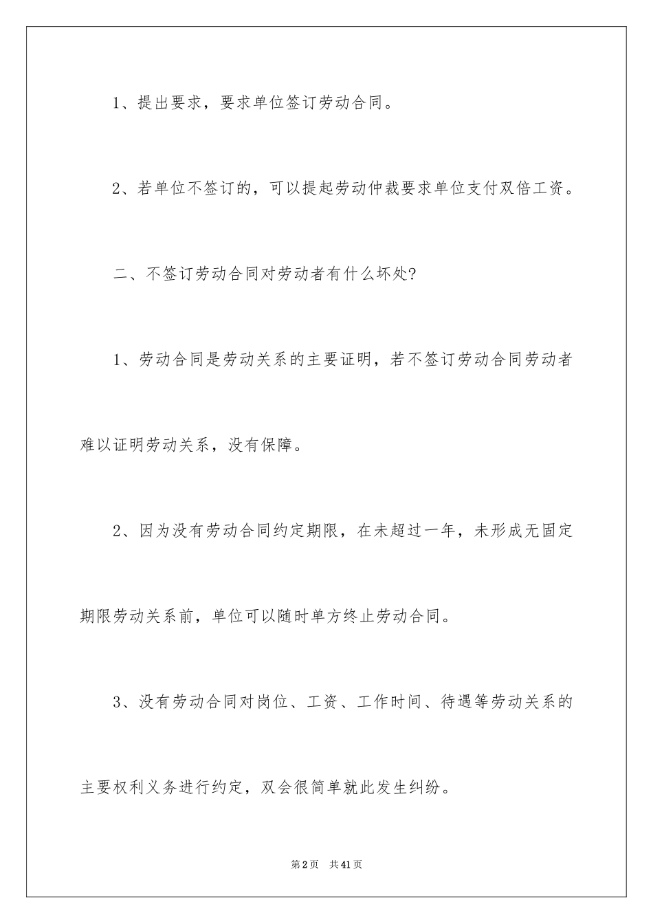 2024劳动合同_1032_第2页
