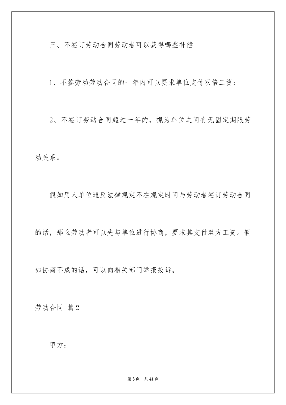 2024劳动合同_1032_第3页