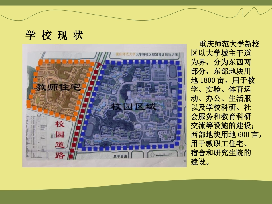 重庆师范大学新校区场地分析_第2页