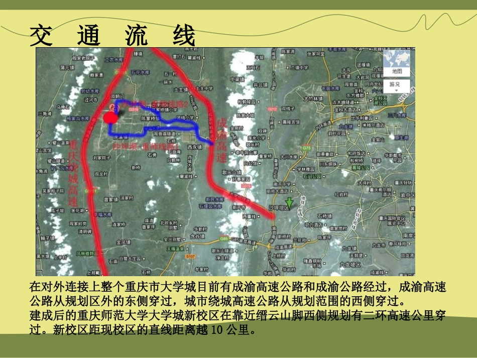 重庆师范大学新校区场地分析_第3页