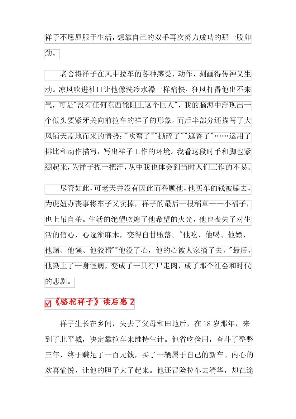 骆驼祥子读后感合集15篇_第2页