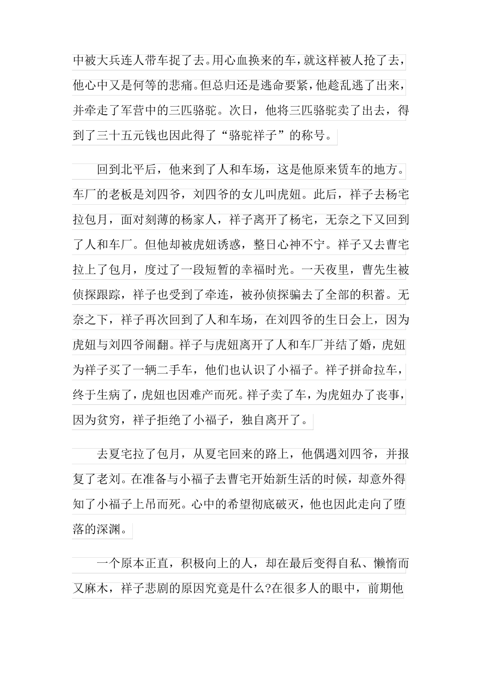 骆驼祥子读后感合集15篇_第3页