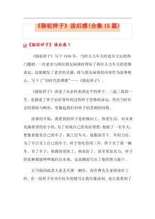 骆驼祥子读后感合集15篇
