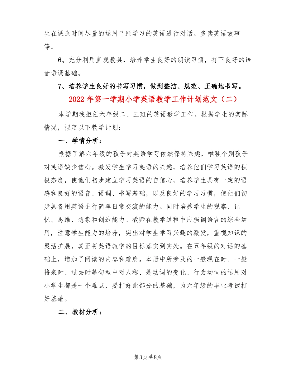 2022年第一学期小学英语教学工作计划范文3篇_第3页