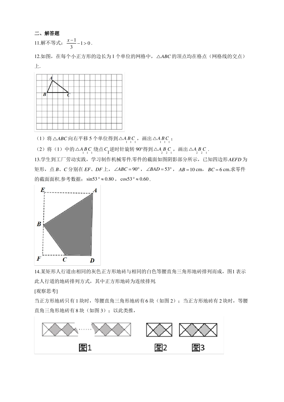 安徽2021届中考数学试卷_第3页