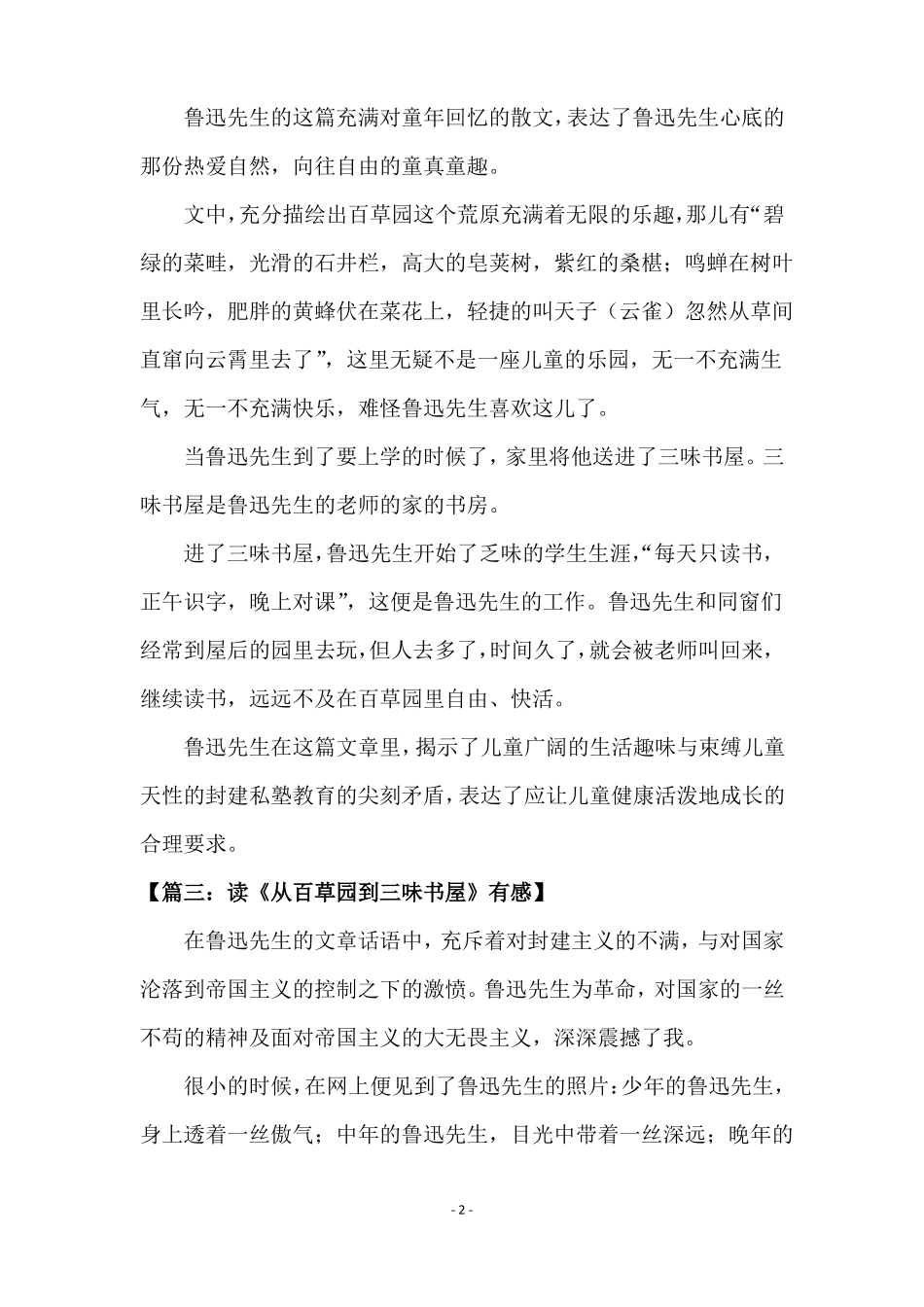 从百草园到三味书屋的读后感范文_第2页