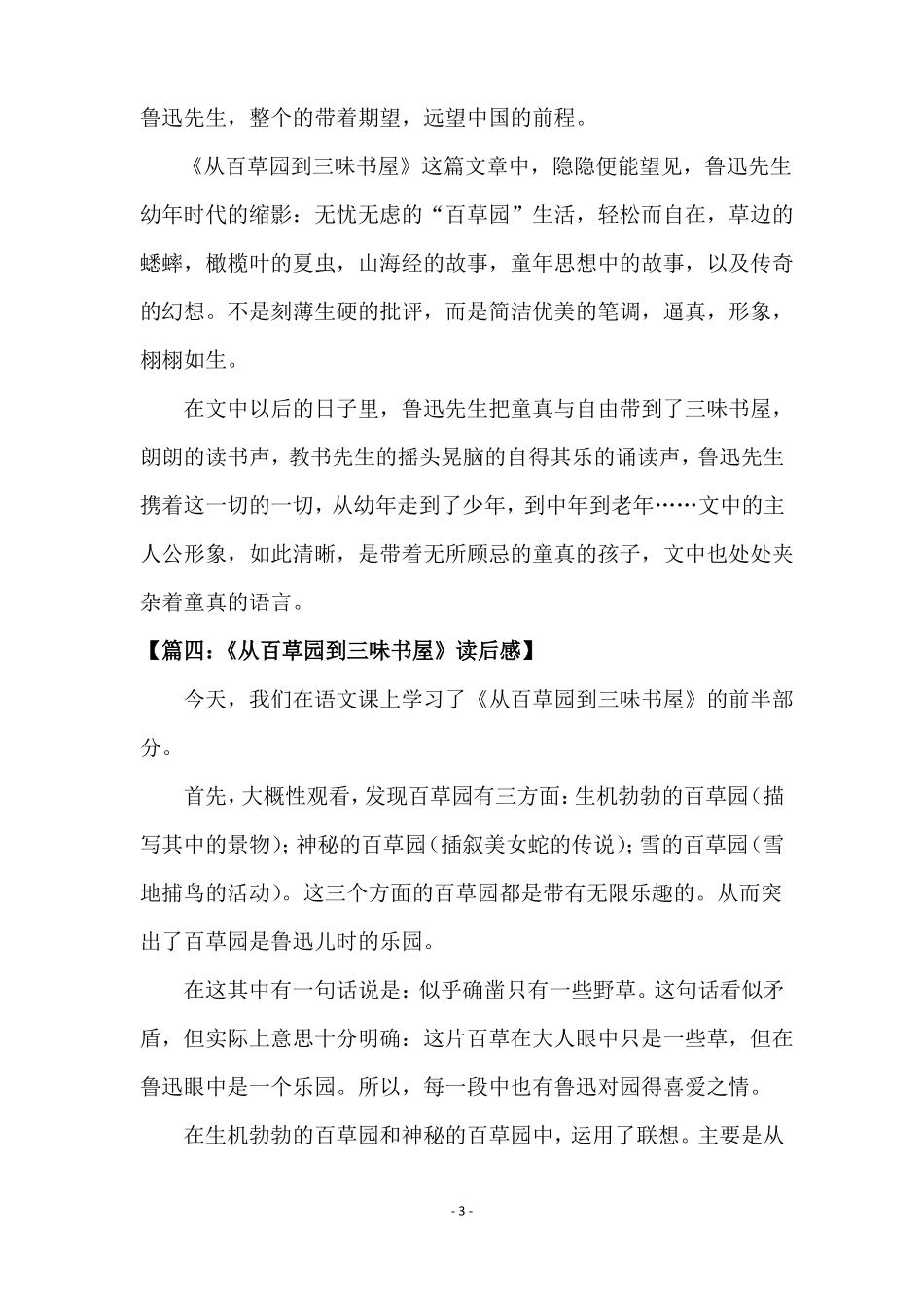 从百草园到三味书屋的读后感范文_第3页