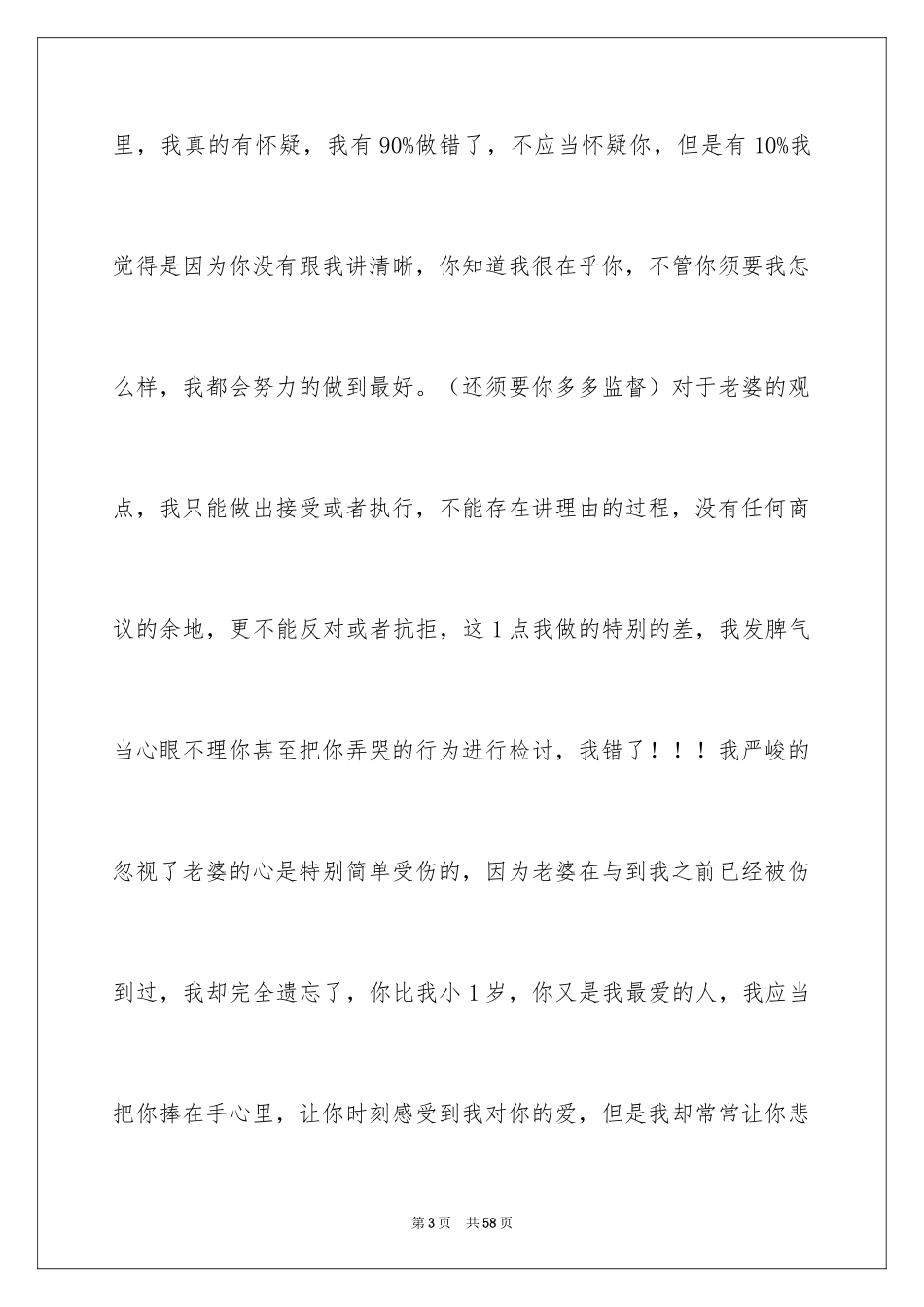 2024写给老公的道歉信_11_第3页