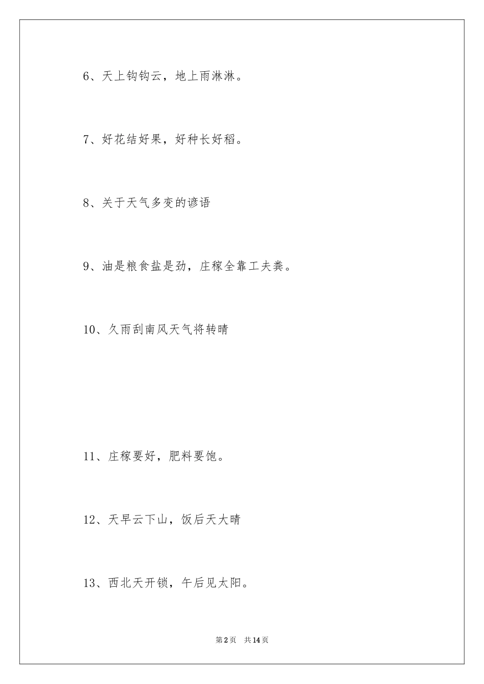 2024天气多变的谚语_第2页