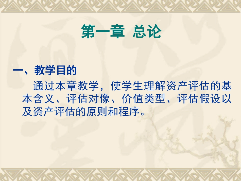 资产评估课件_第2页