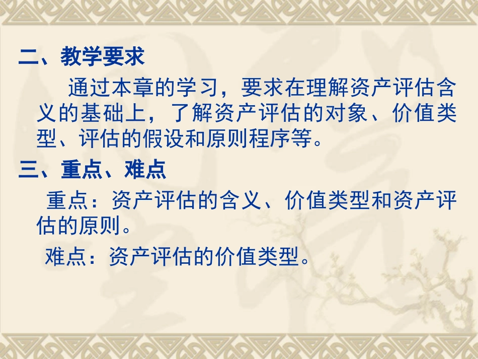 资产评估课件_第3页