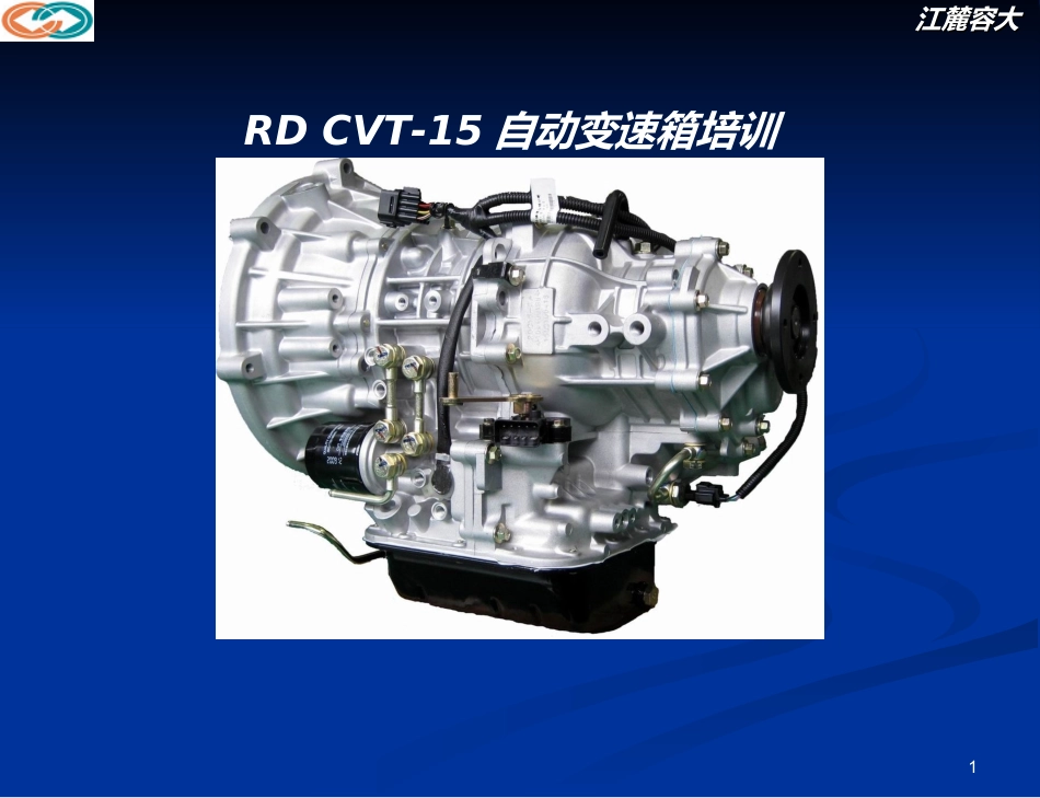 众泰CVT变速器)_第1页