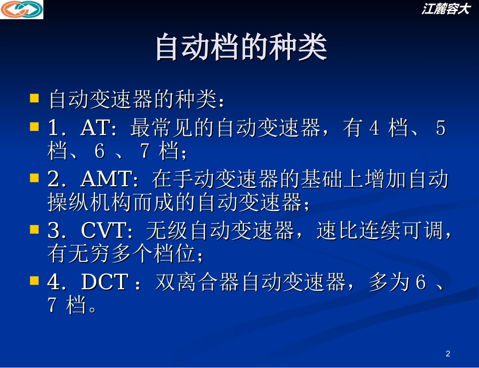 众泰CVT变速器)_第2页