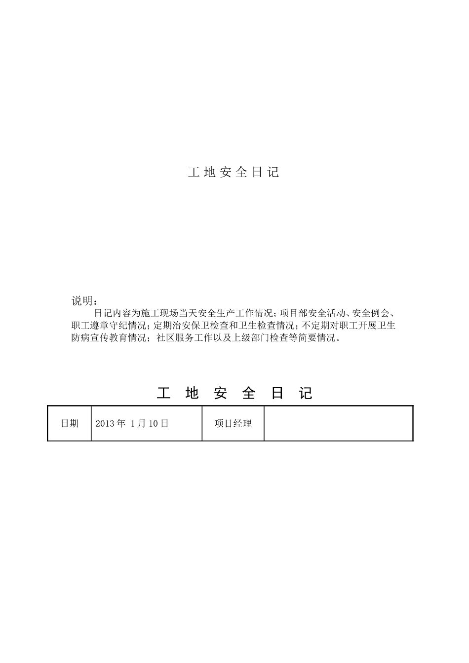 工地安全日记(九)_第2页