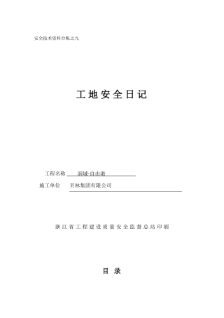 工地安全日记(九)