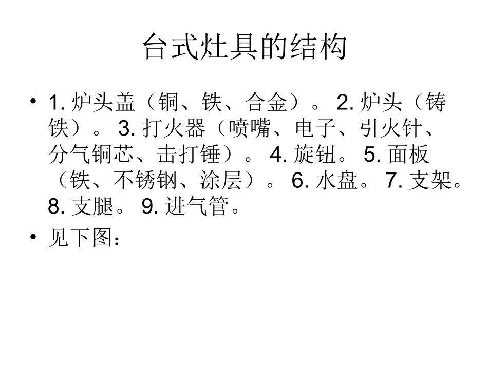 项目一、煤气炉-王维满_第2页