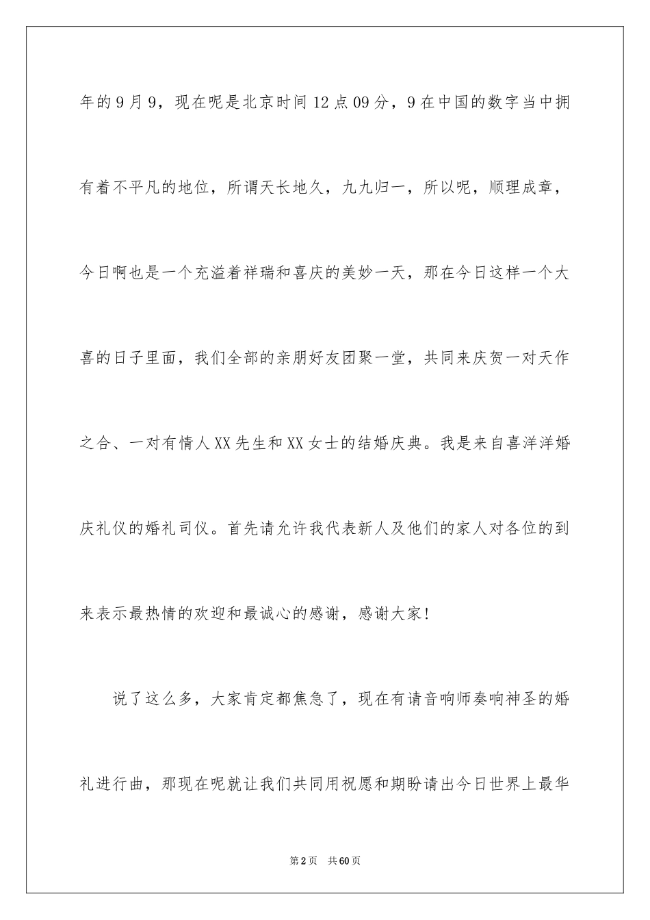 2024婚礼司仪主持词_26_第2页