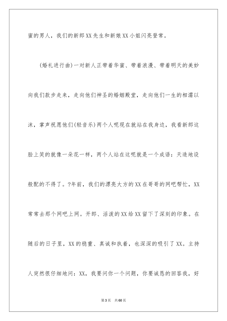 2024婚礼司仪主持词_26_第3页