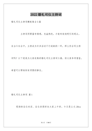 2024婚礼司仪主持词_26