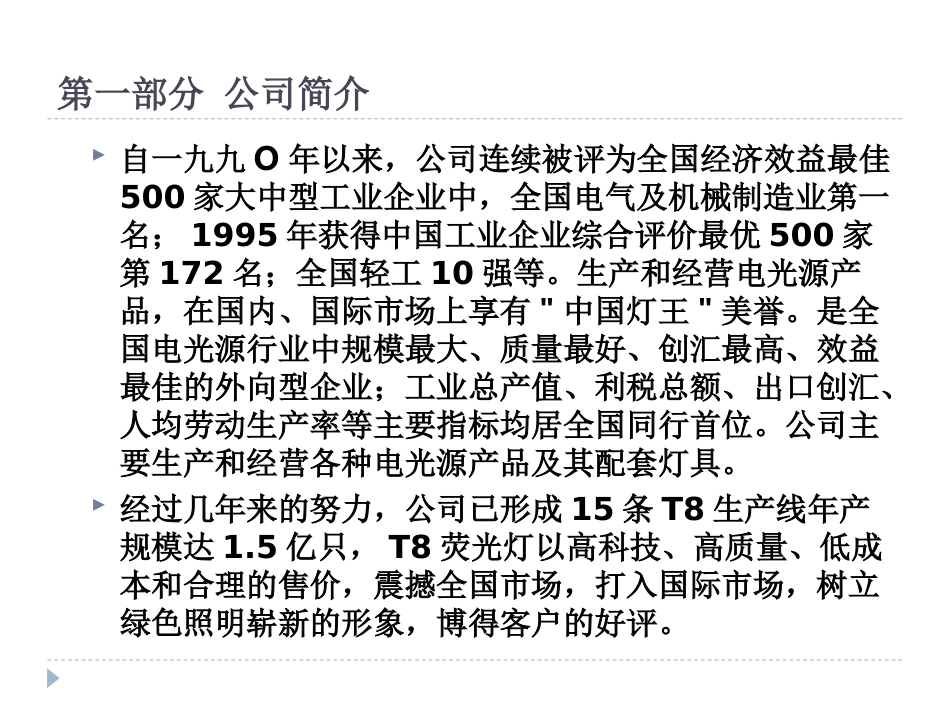 佛山照明股利政策案例分析_第3页