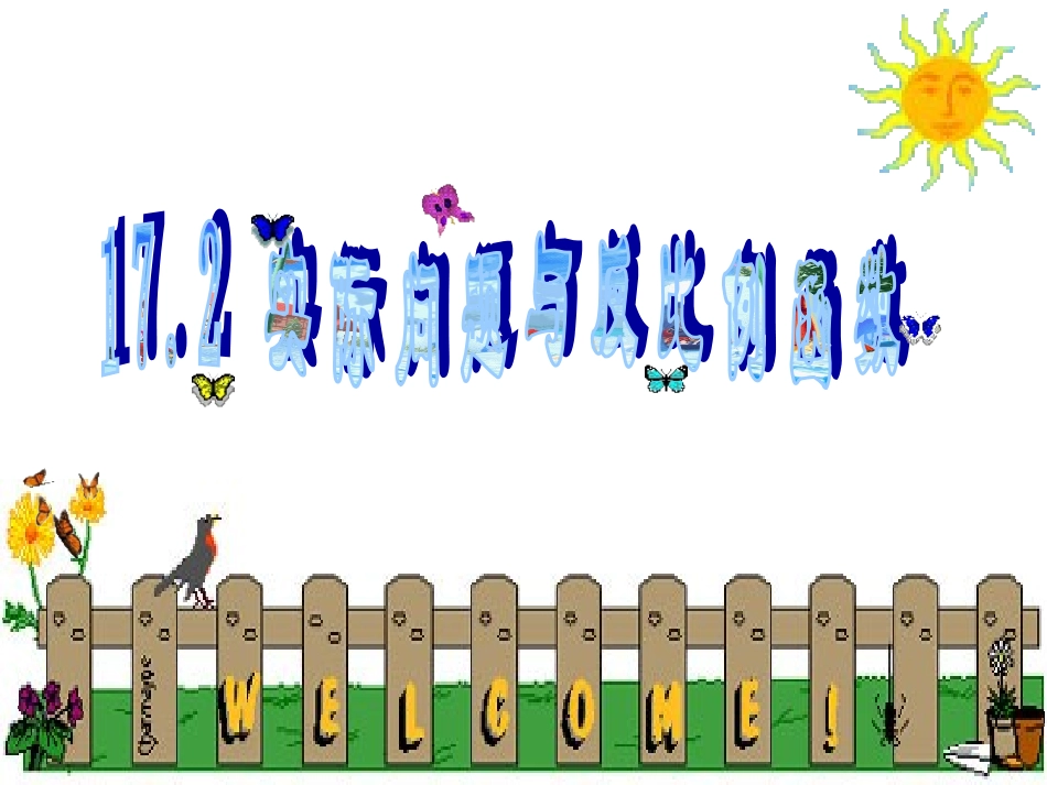 反比例函数与实际问题1_第1页