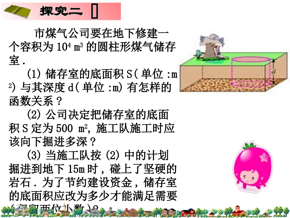 反比例函数与实际问题1_第3页