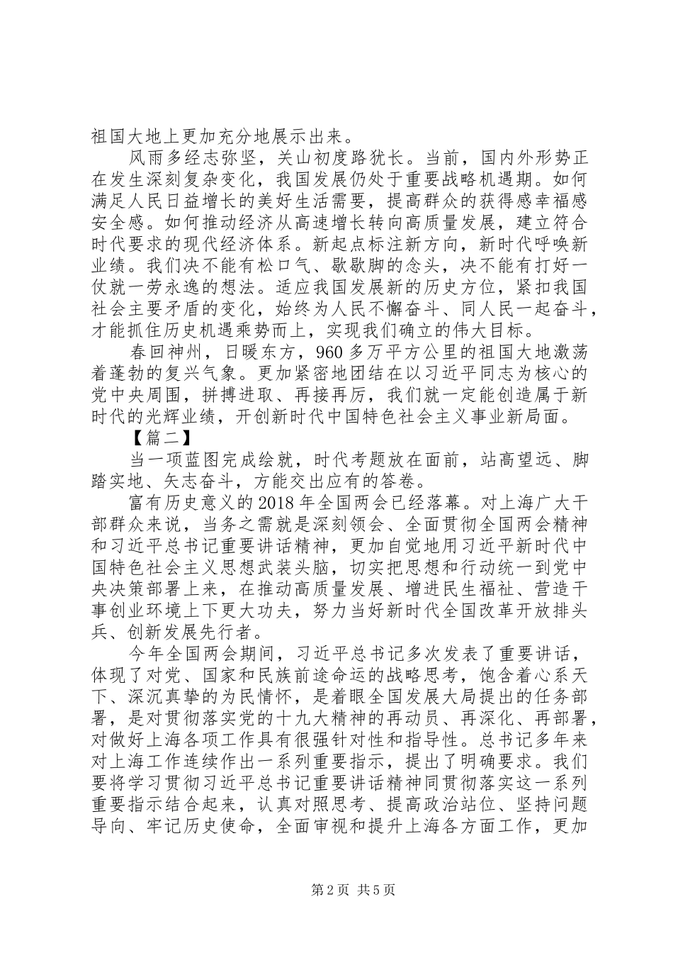 【20XX年精粹版】观看两会心得体会_第2页