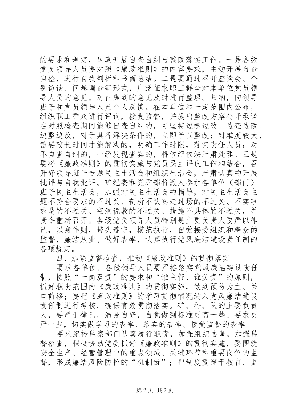 学习《廉政准则》体会（要高标准严管理）_第2页