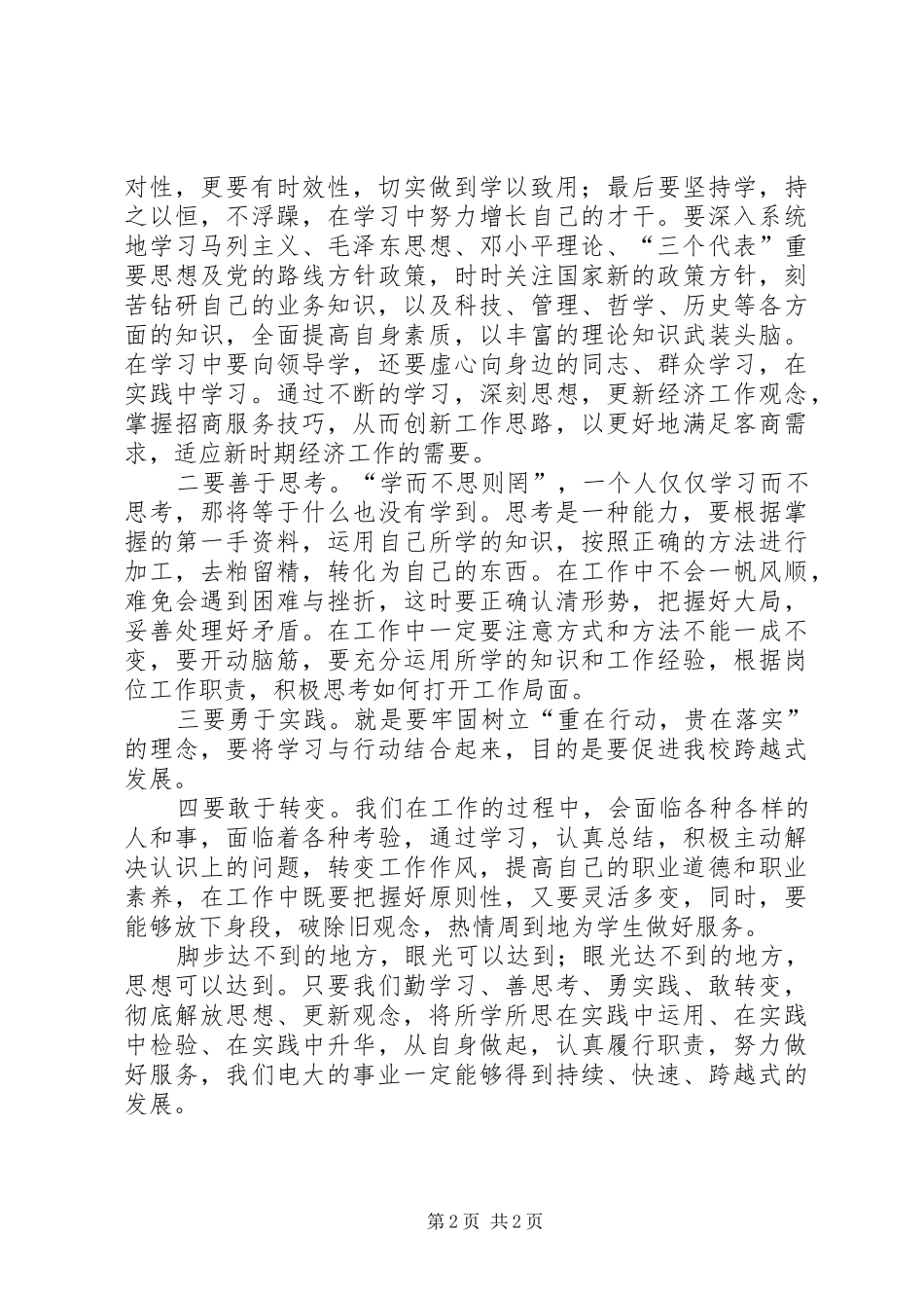 “学理论、找差距、求创新”新一轮解放思想大讨论心得体会_第2页