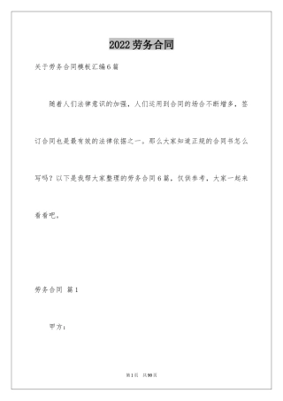 2024劳务合同_1192