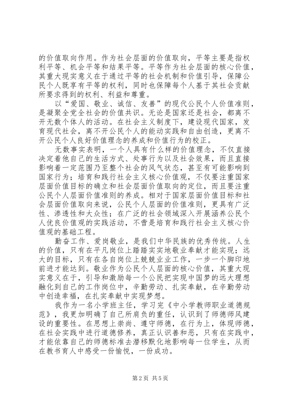 政治理论学习心得体会2范文 (2)_第2页