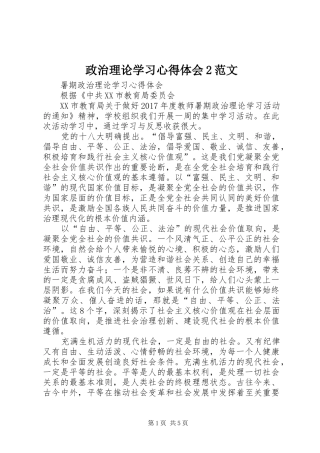 政治理论学习心得体会2范文 (2)