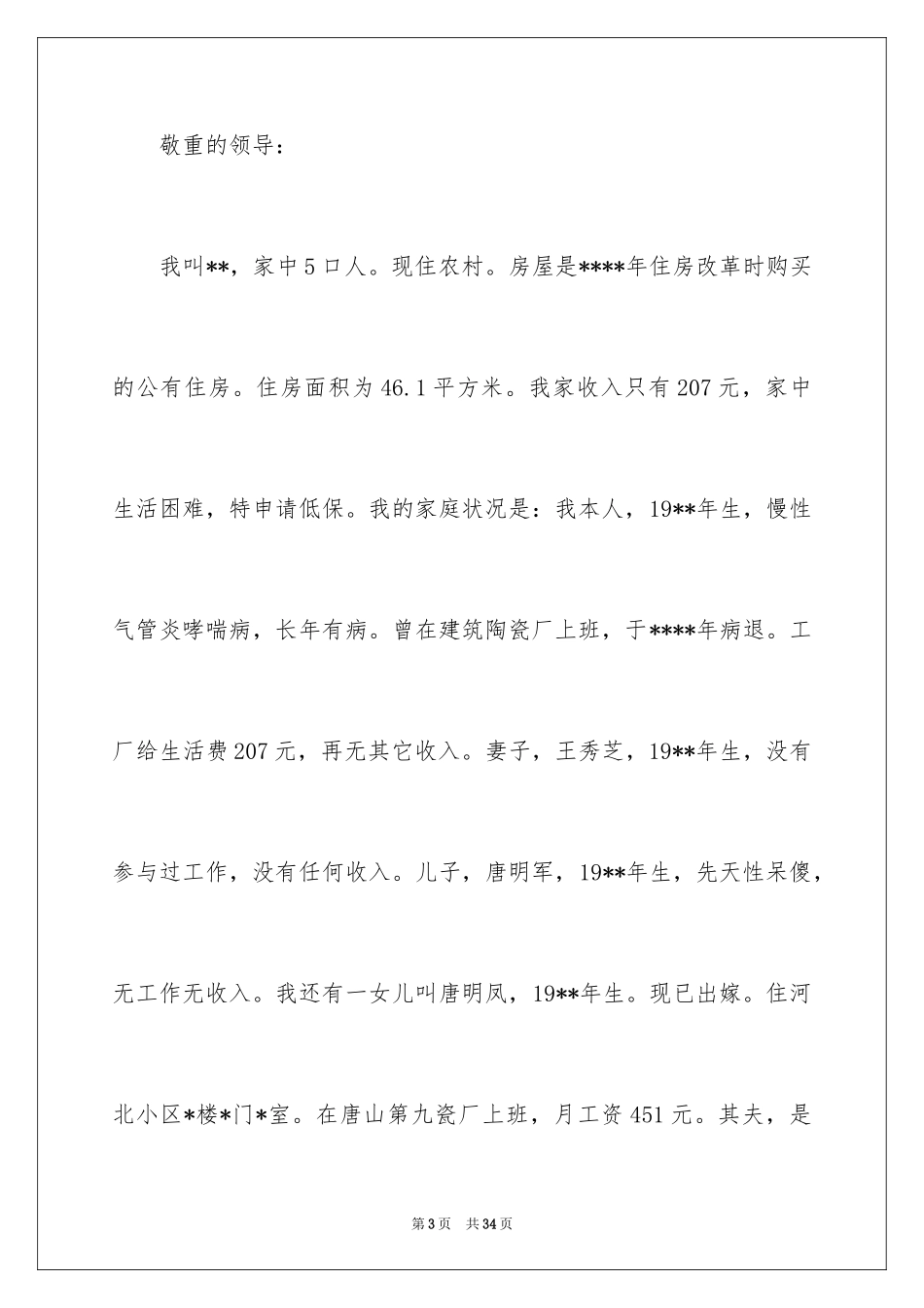 2024农村大病救助申请书_21_第3页